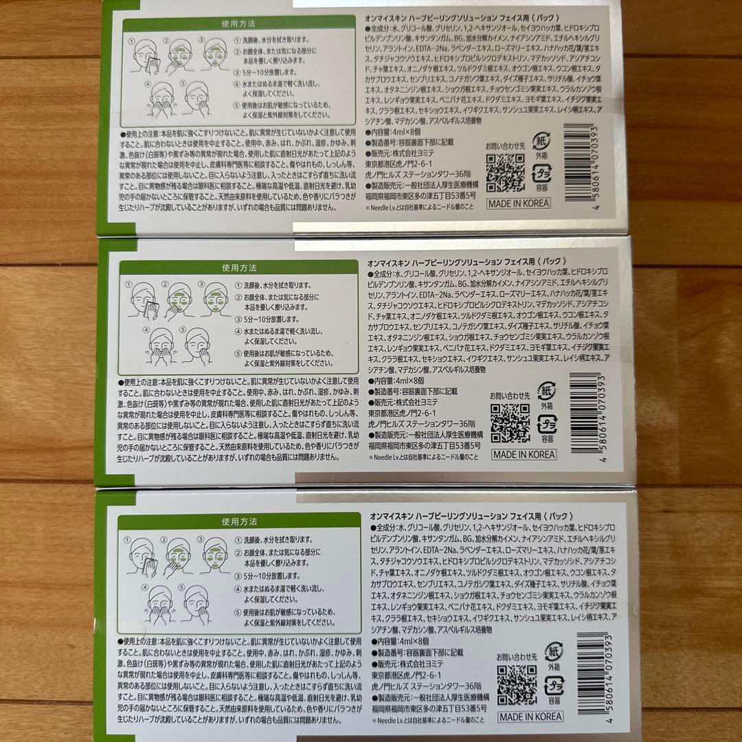 新品未開封on: myskin オンマイスキン ハーブピーリング