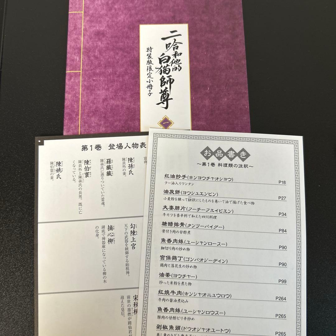 二哈和他的白猫師尊 ハスキーと彼の白猫師尊 小冊子
