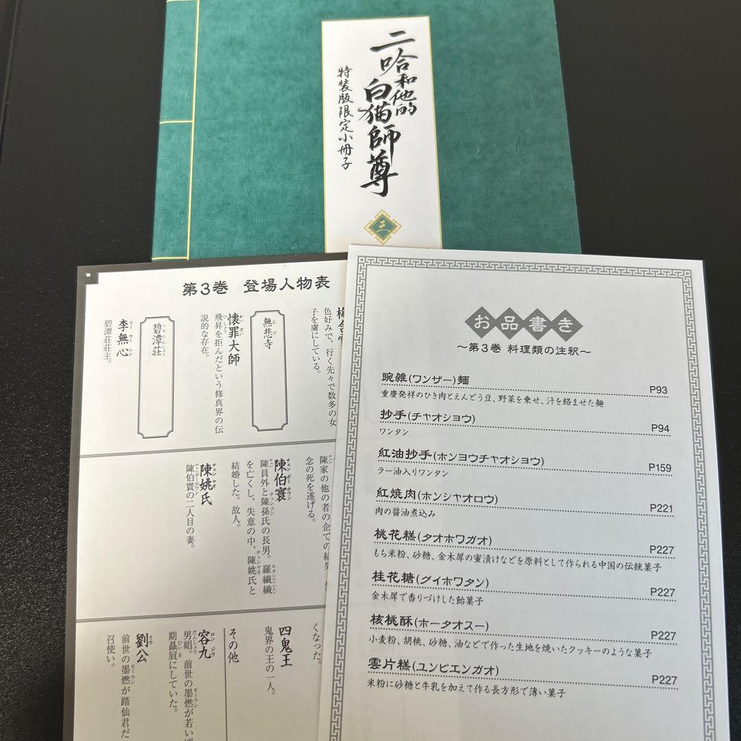 二哈和他的白猫師尊 ハスキーと彼の白猫師尊 小冊子