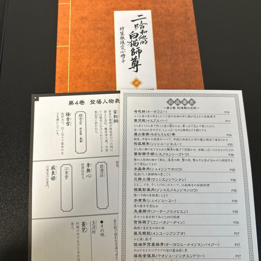 二哈和他的白猫師尊 ハスキーと彼の白猫師尊 小冊子