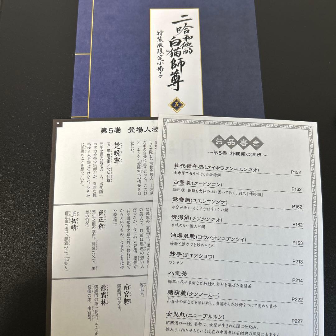 二哈和他的白猫師尊 ハスキーと彼の白猫師尊 小冊子