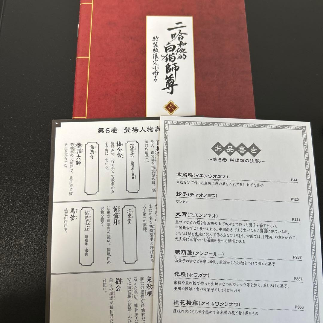 二哈和他的白猫師尊 ハスキーと彼の白猫師尊 小冊子