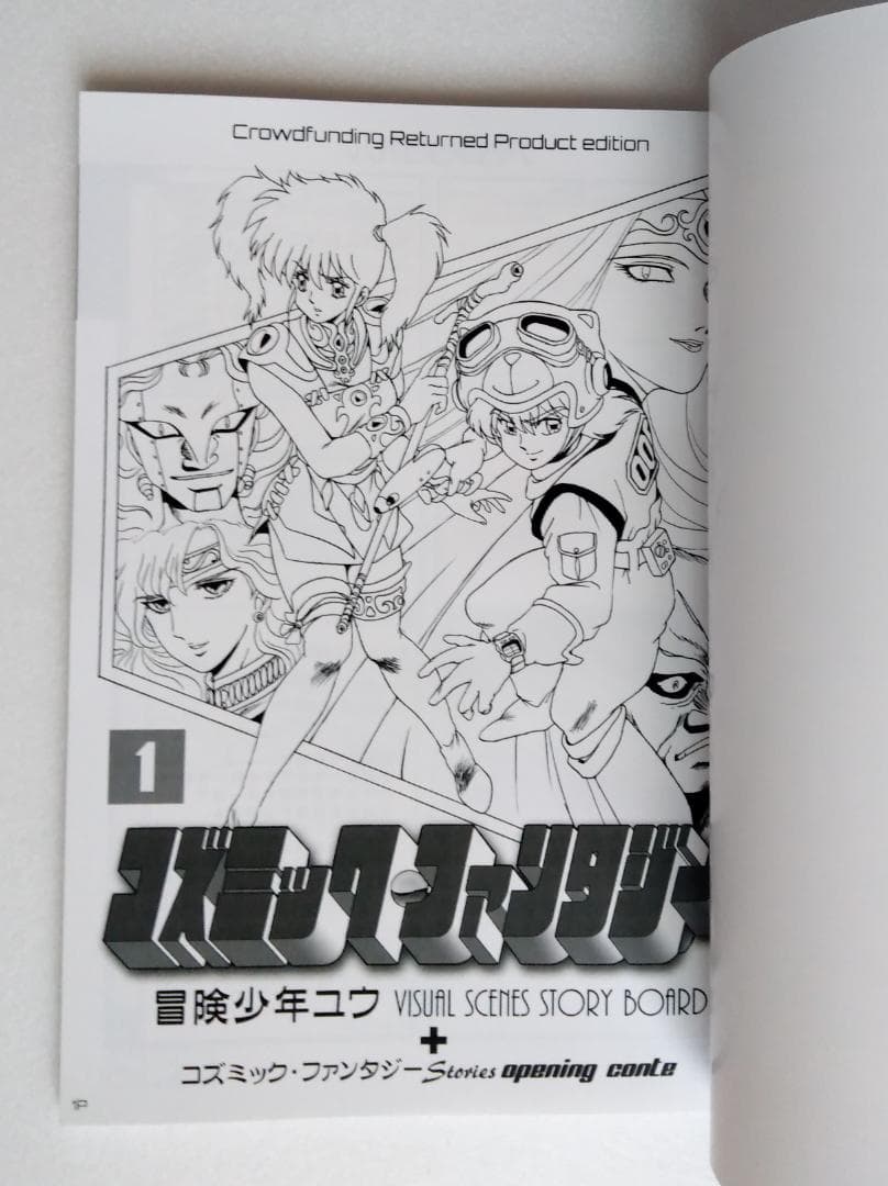 コズミックファンタジー 設定資料+絵コンテ集+画集 4冊