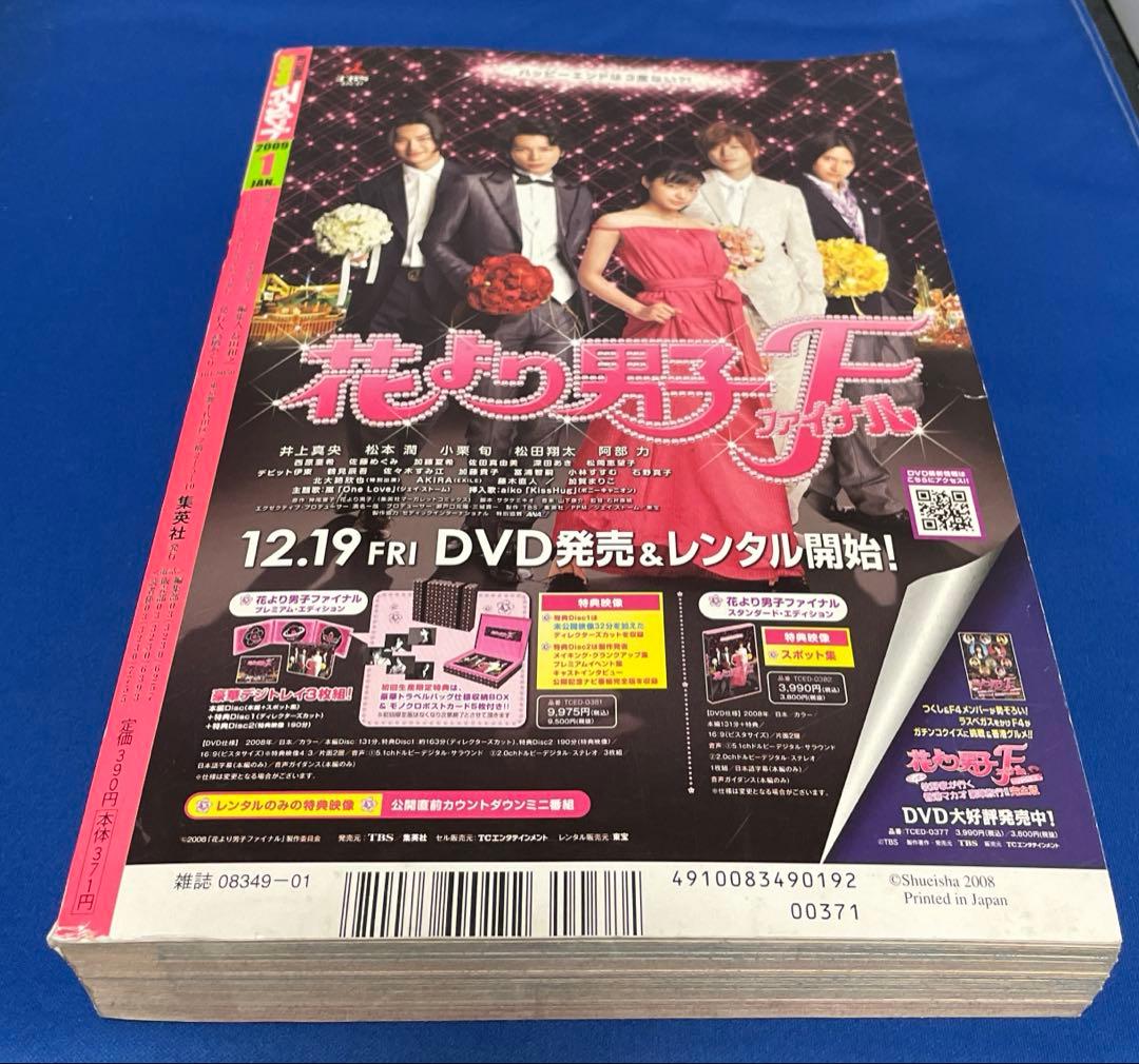 別冊マーガレット2009年1月号