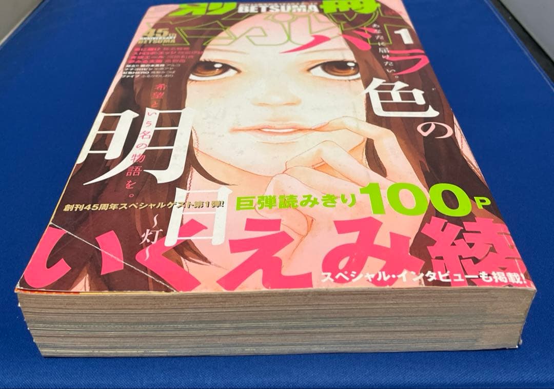 別冊マーガレット2009年1月号