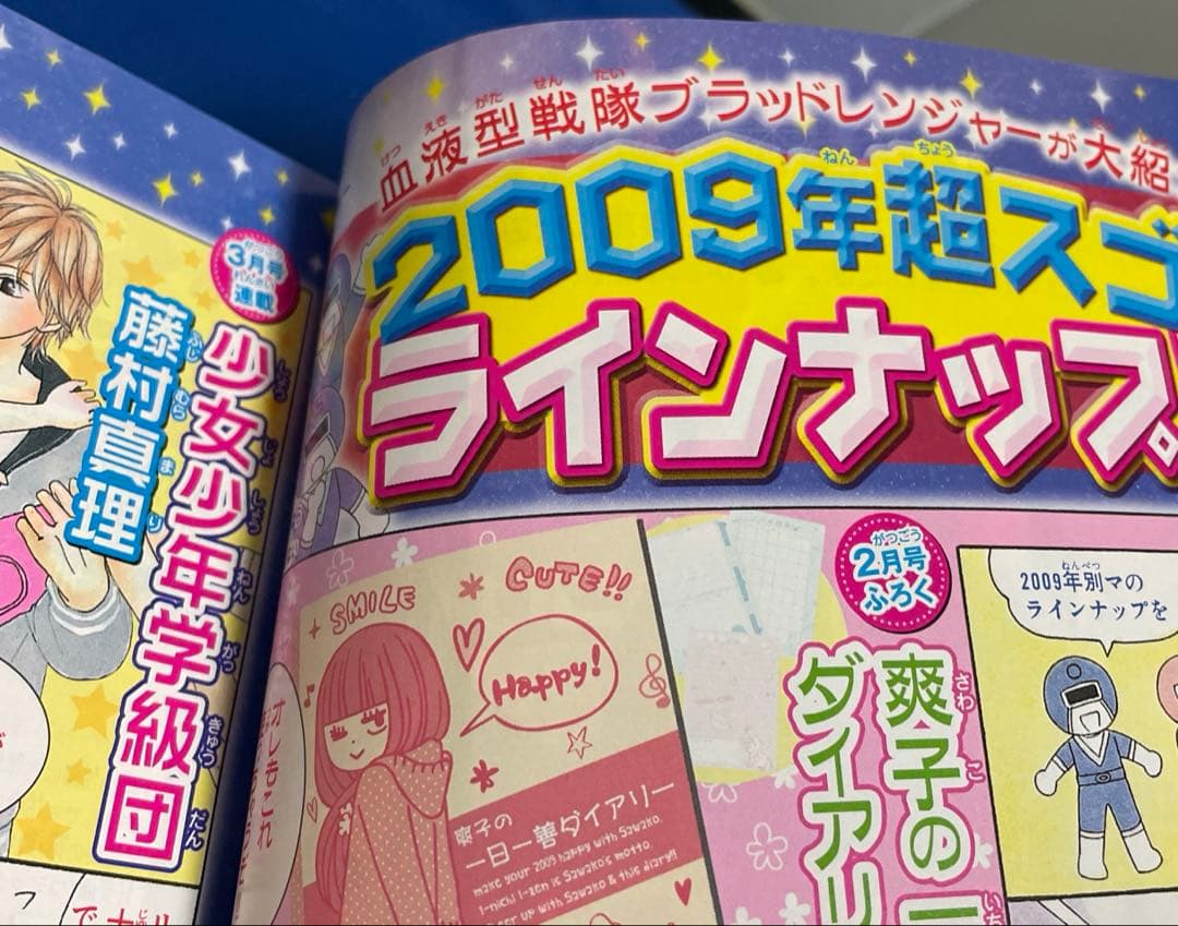 別冊マーガレット2009年1月号