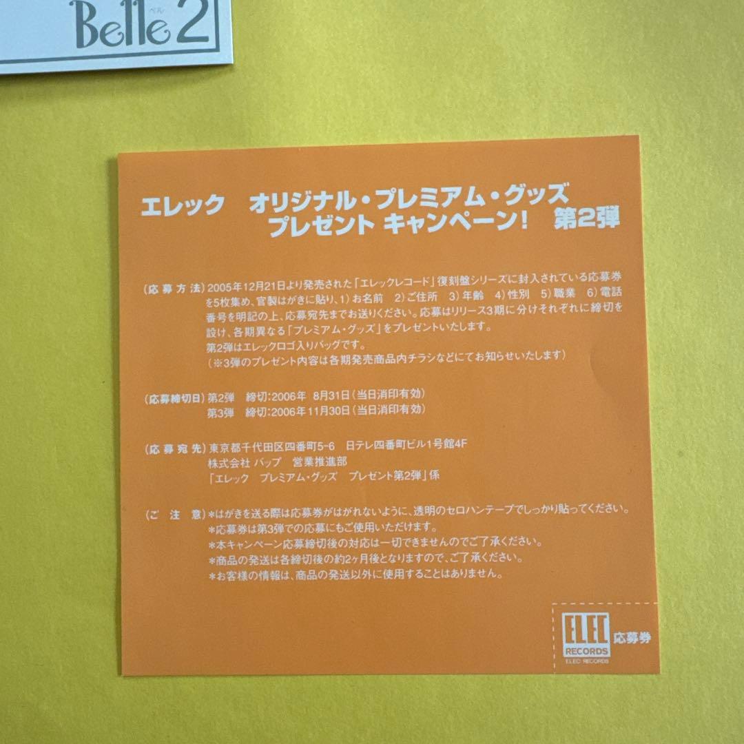 邦楽 belle CD