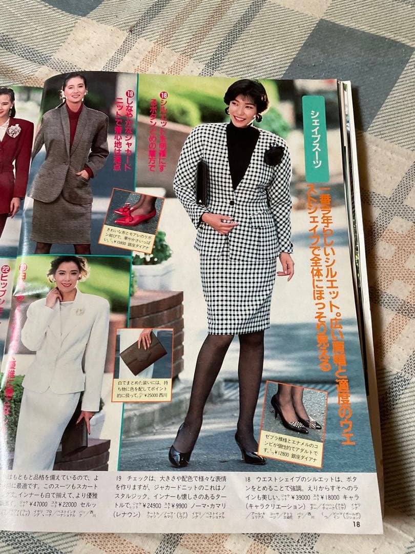 1987年 婦人倶楽部10月特大号／表紙／岡田奈々。【女性ファッション誌　古本】