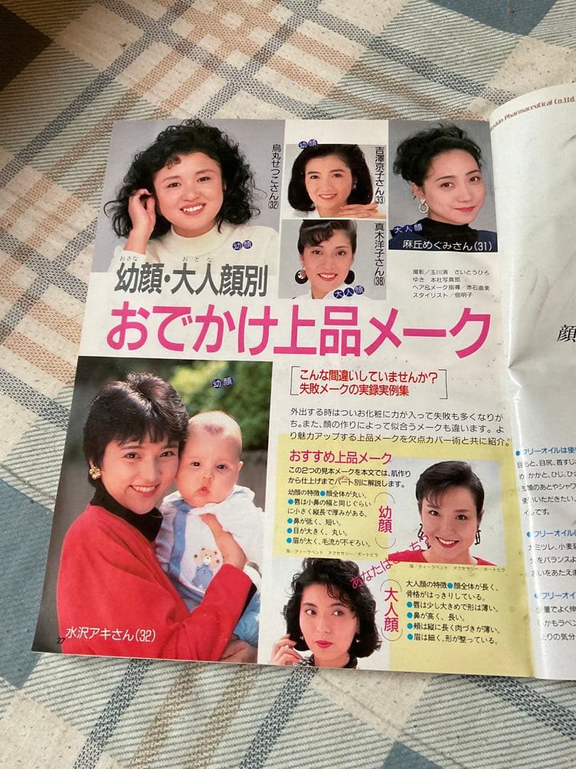 1987年 婦人倶楽部10月特大号／表紙／岡田奈々。【女性ファッション誌　古本】