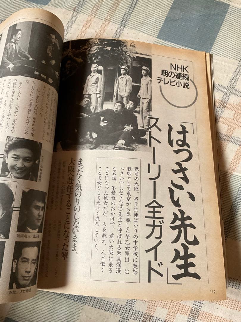 1987年 婦人倶楽部10月特大号／表紙／岡田奈々。【女性ファッション誌　古本】
