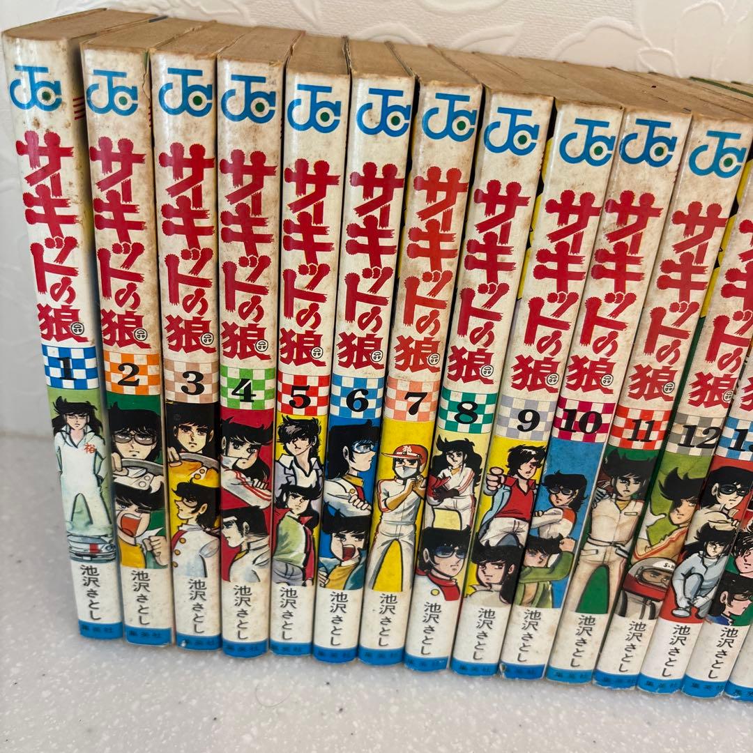 サーキットの狼全巻