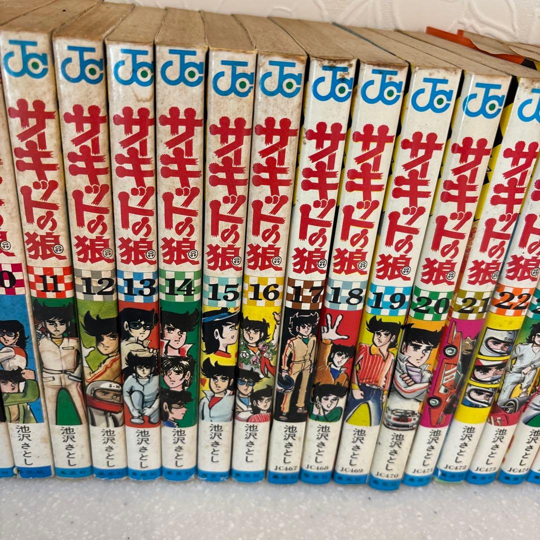 サーキットの狼全巻