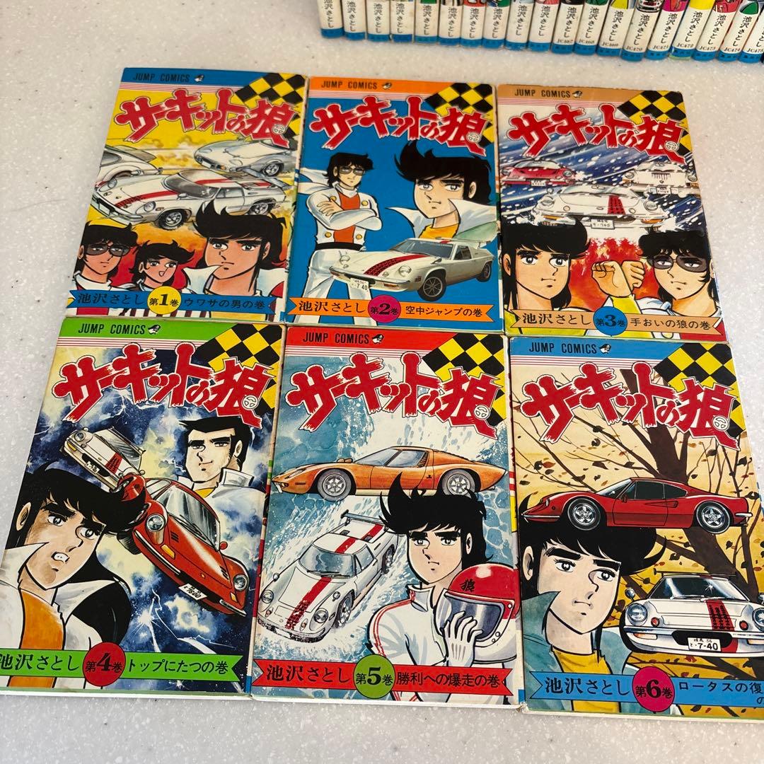 サーキットの狼全巻