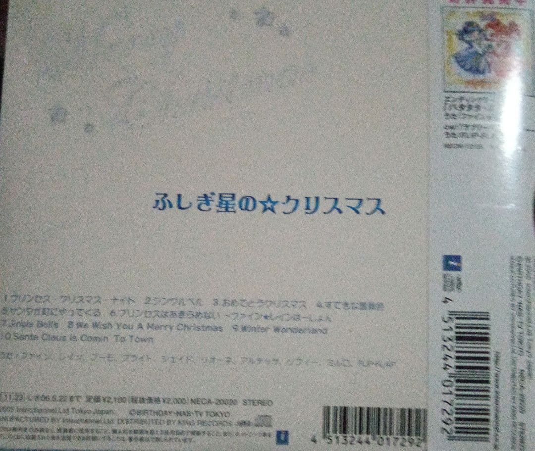ふしぎ星の☆クリスマス