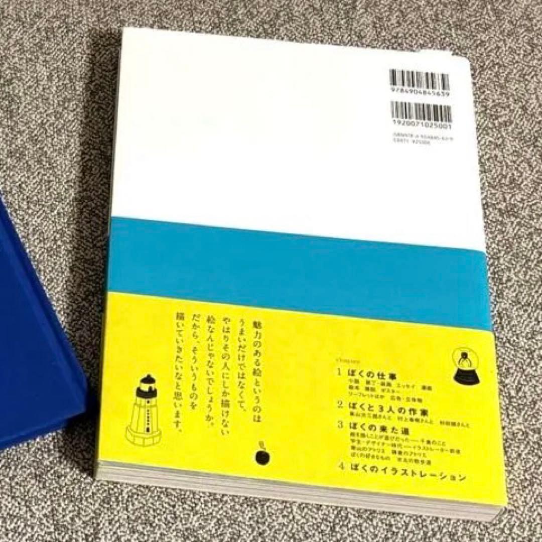 安西水丸　図録　作品集　画集　2冊セット
