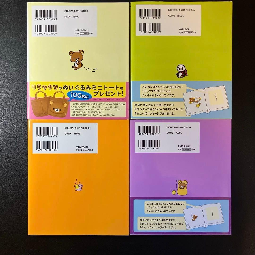 リラックマの「ここにいます」　「なんでもない今日」　４クママンガ　リラックマ生活