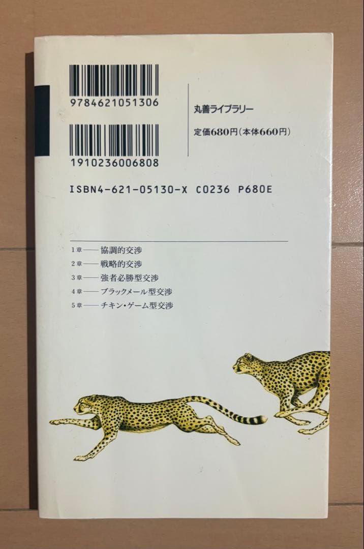 【訳あり】ゲームとしての交渉