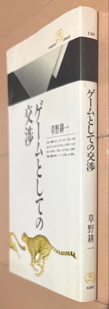 【訳あり】ゲームとしての交渉