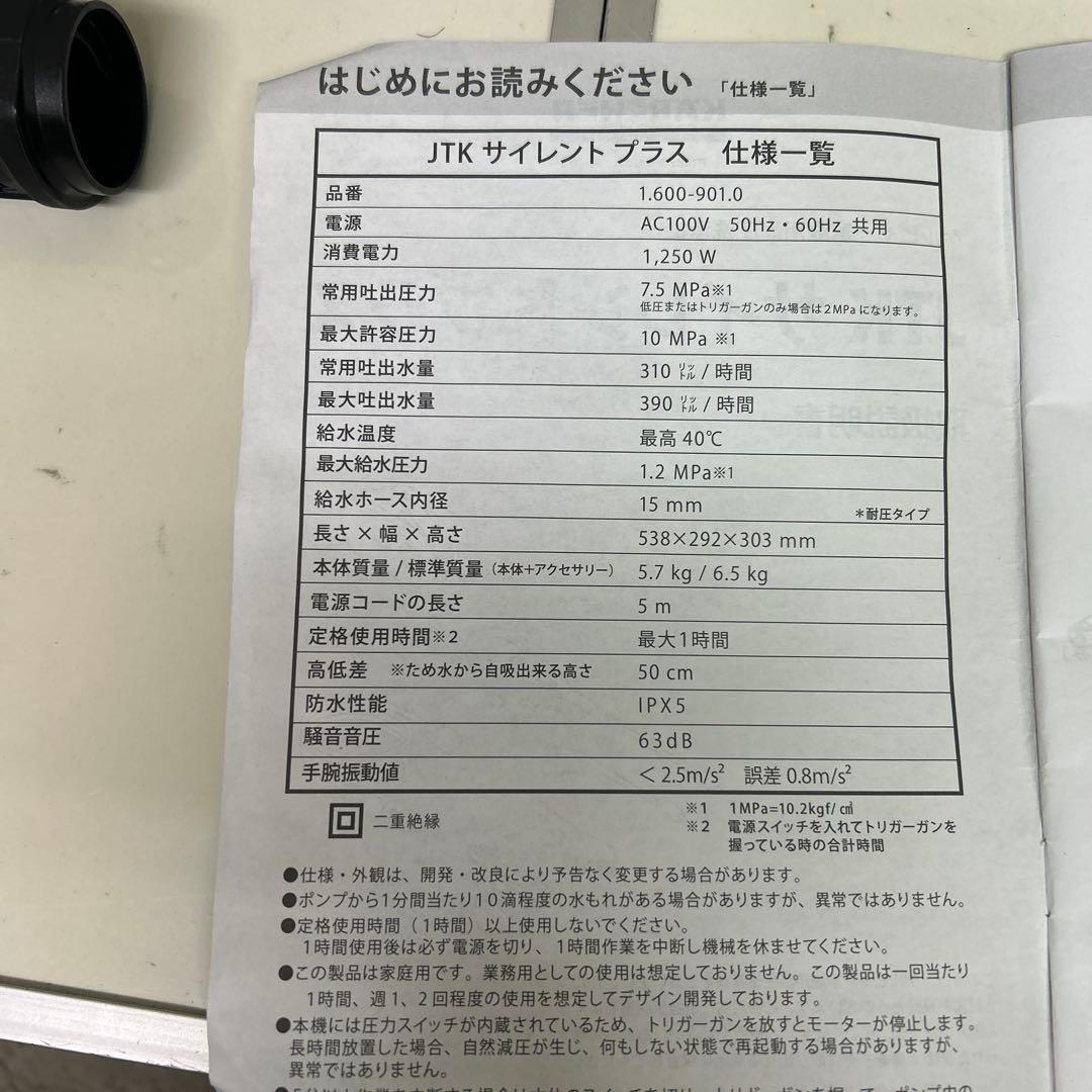 開封済み未使用　KARCHER ケルヒャー　高圧洗浄機　JTKサイレントプラス