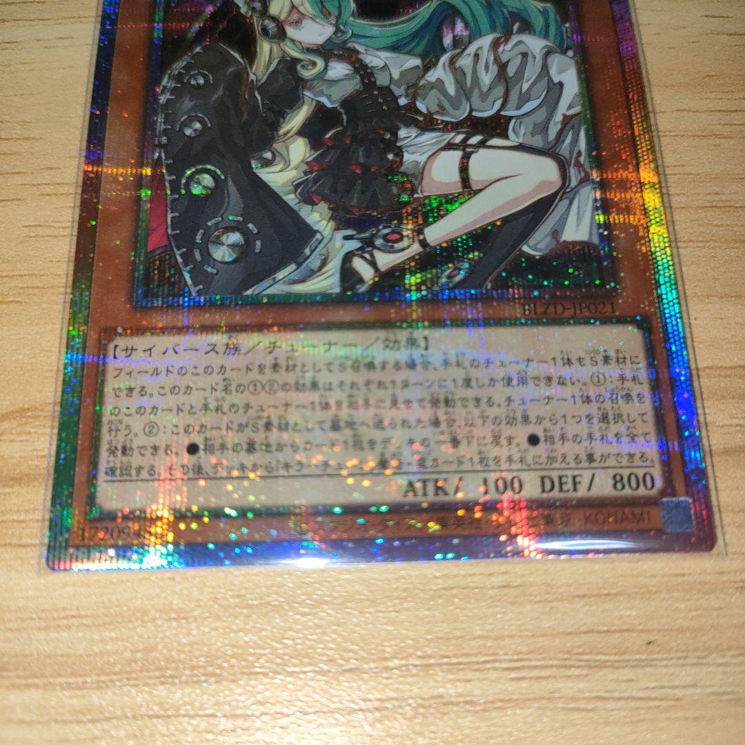 遊戯王　キラーチューン・ロタリー　プリズマ