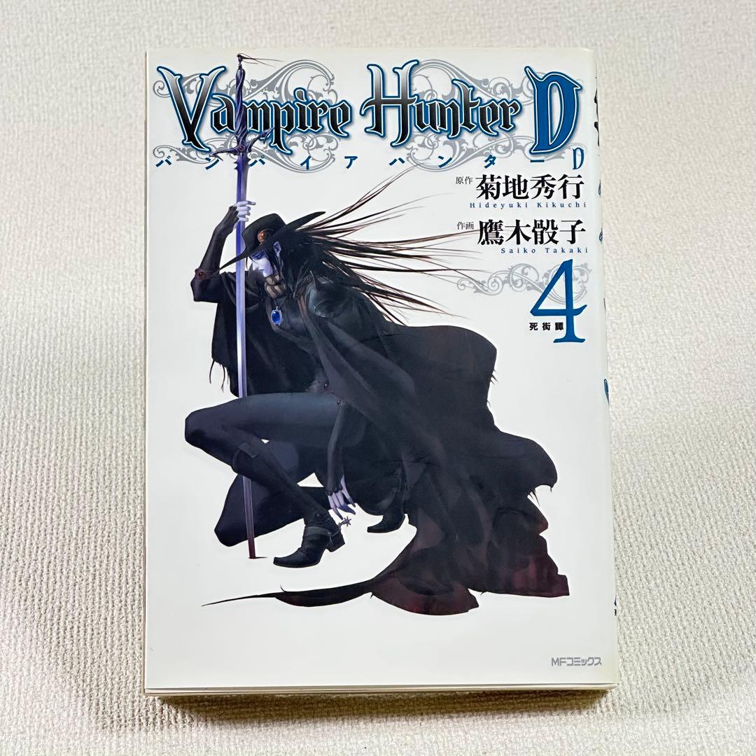 【希少品】Vampire Hunter D 1-4巻+６巻　菊地秀行/鷹木骰子