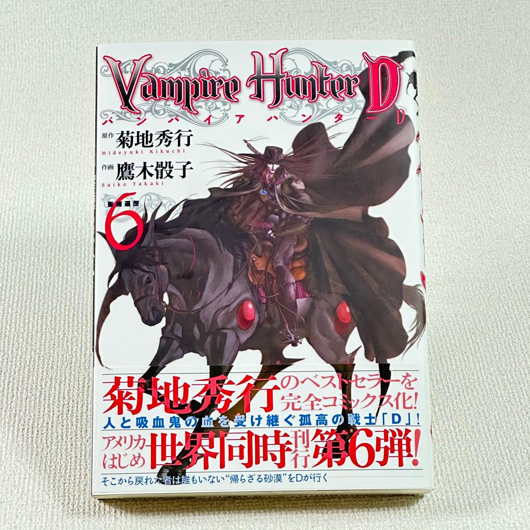 【希少品】Vampire Hunter D 1-4巻+６巻　菊地秀行/鷹木骰子