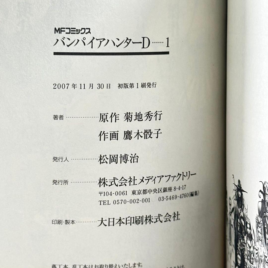 【希少品】Vampire Hunter D 1-4巻+６巻　菊地秀行/鷹木骰子