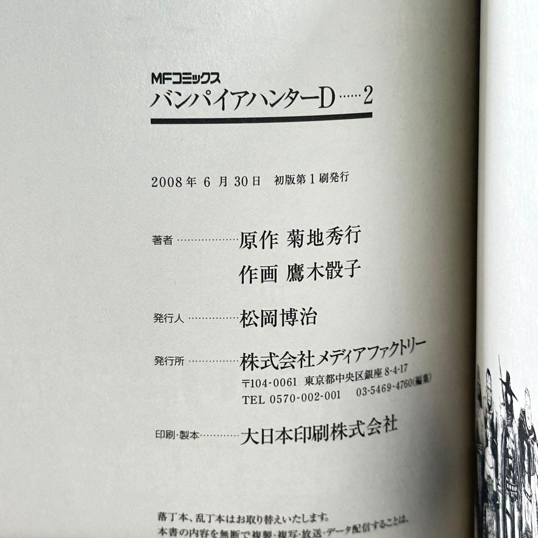【希少品】Vampire Hunter D 1-4巻+６巻　菊地秀行/鷹木骰子