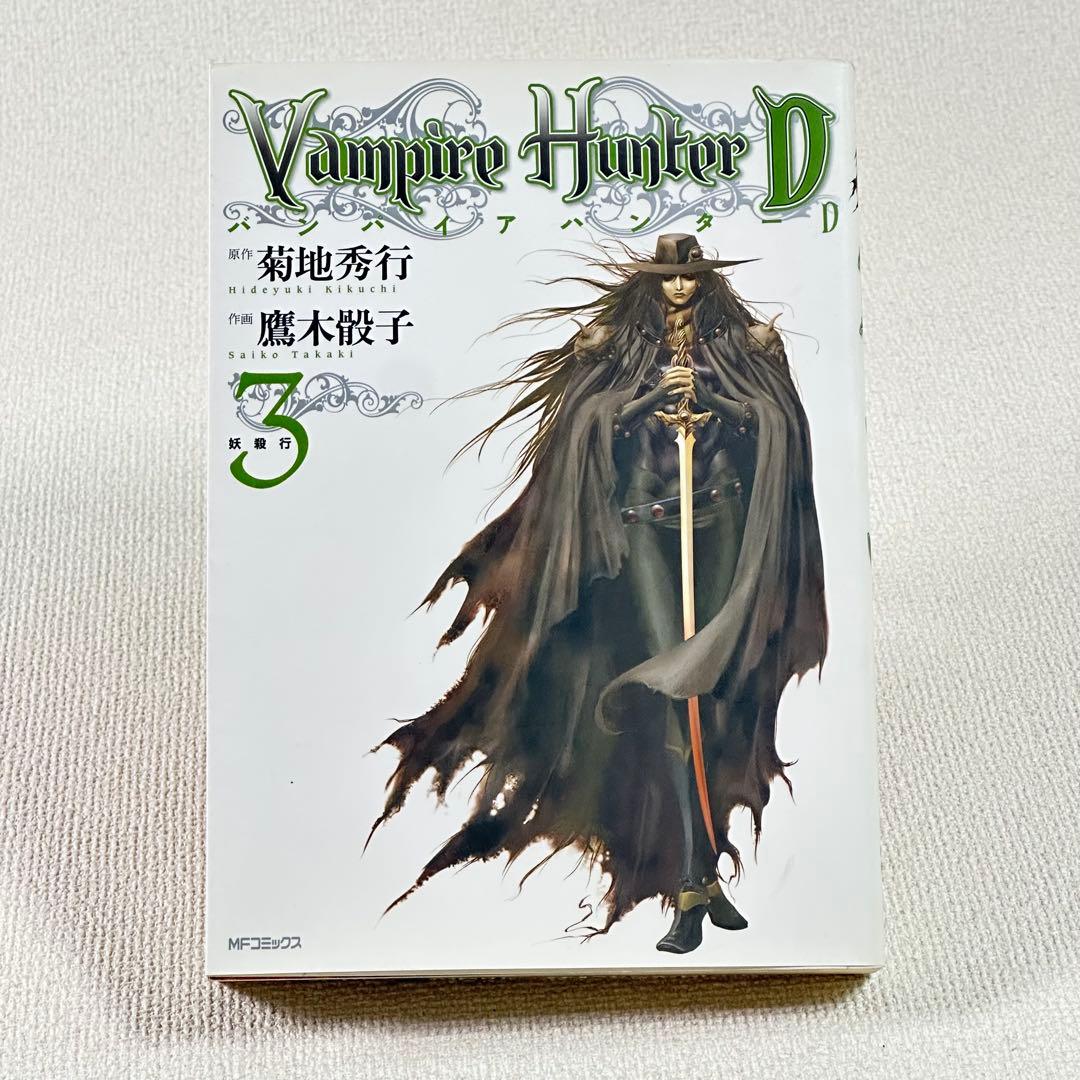 【希少品】Vampire Hunter D 1-4巻+６巻　菊地秀行/鷹木骰子