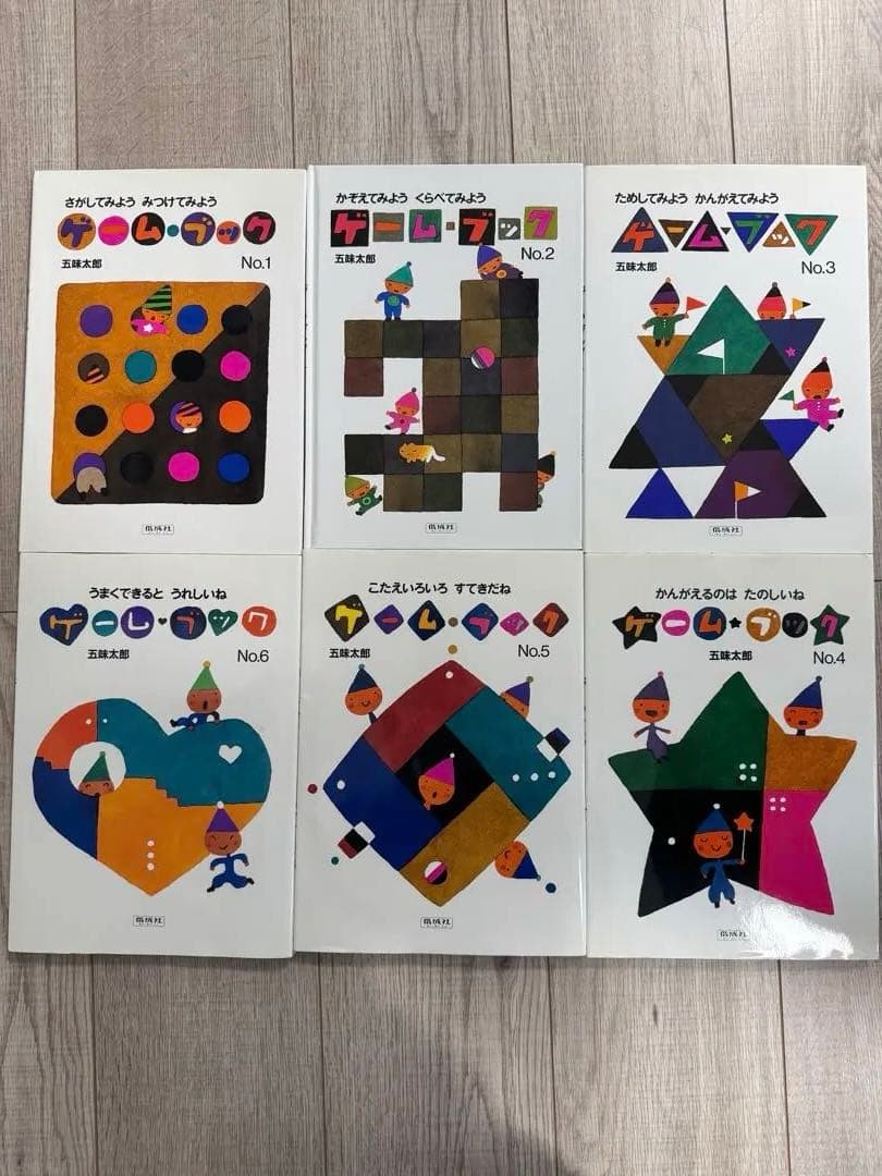 五味太郎のゲームブック+せべまさゆきの遊ぶ絵本+おたすけたんていポム　全12冊