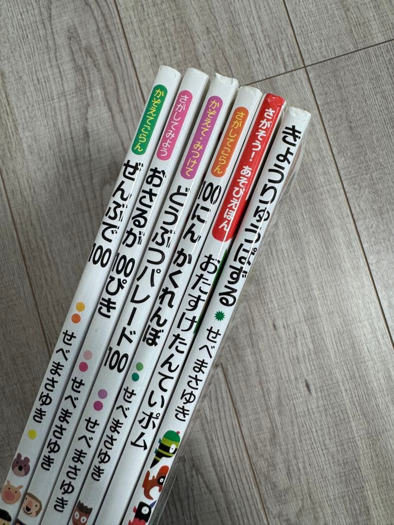 五味太郎のゲームブック+せべまさゆきの遊ぶ絵本+おたすけたんていポム　全12冊