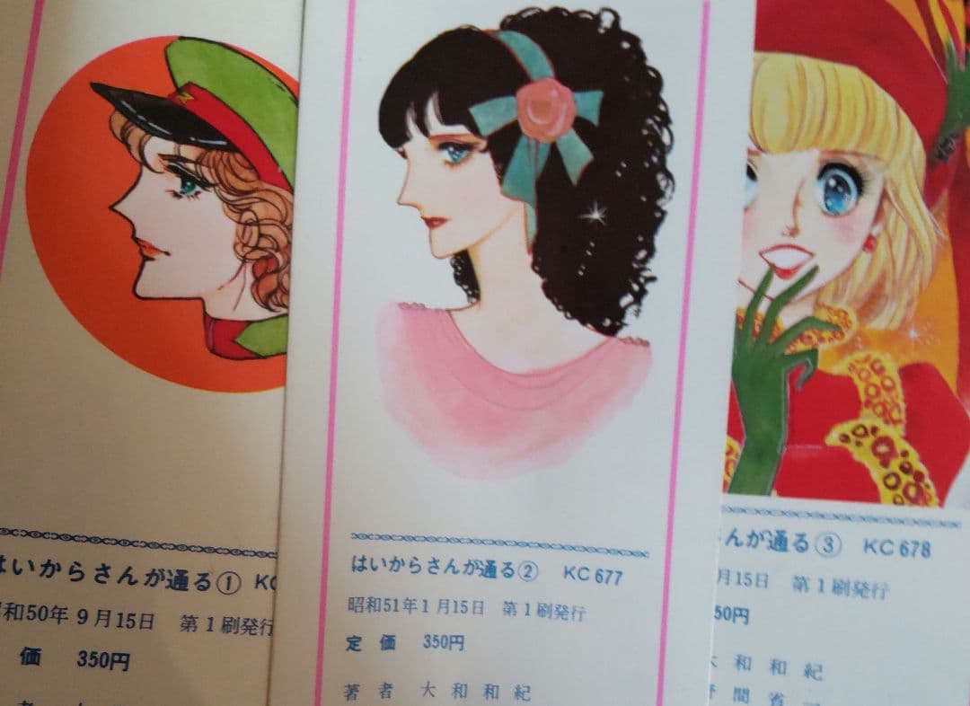 はいからさんが通る