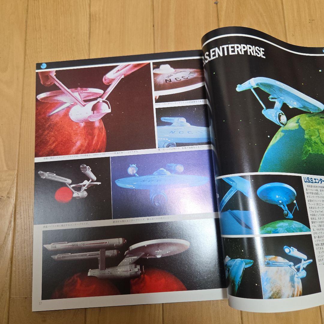 スーパービジュアルマガジン　スタートレック大研究1.2.3　3冊セット 徳間書店