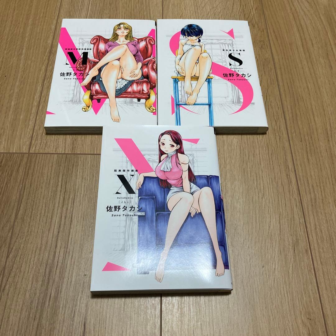 佐野タカシシリーズ
