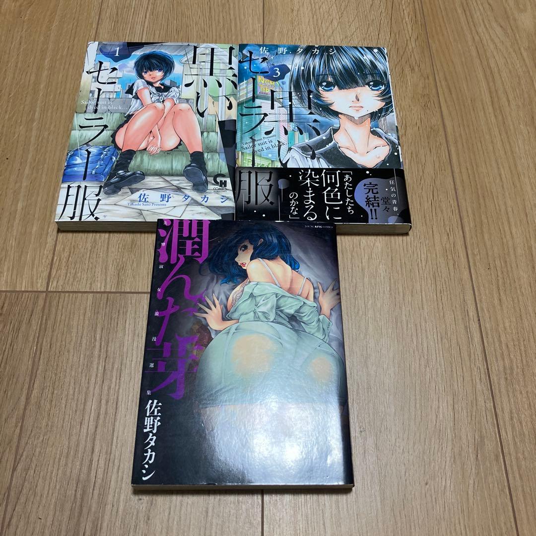 佐野タカシシリーズ