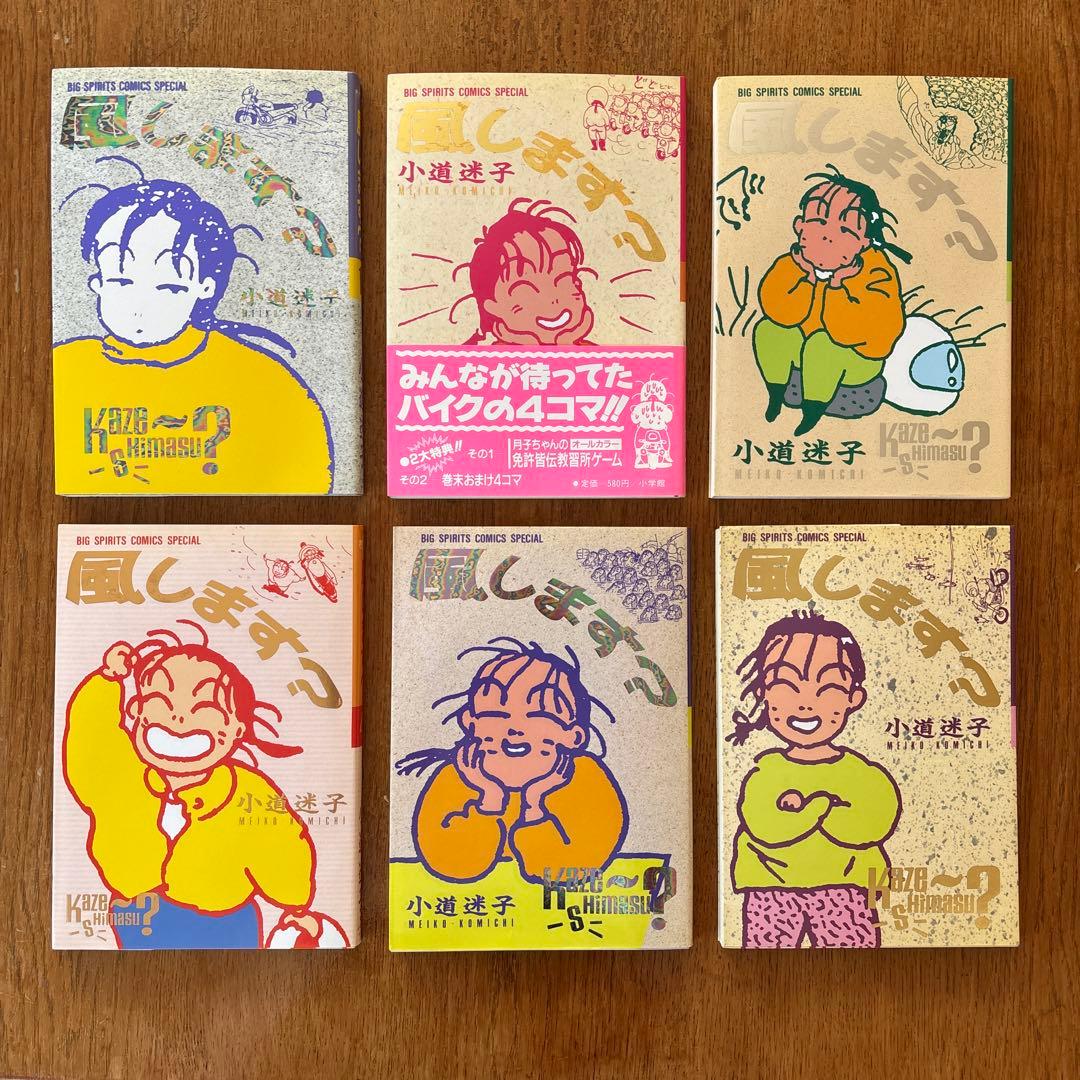 【全巻】+ ナップザック 風します？　小道迷子