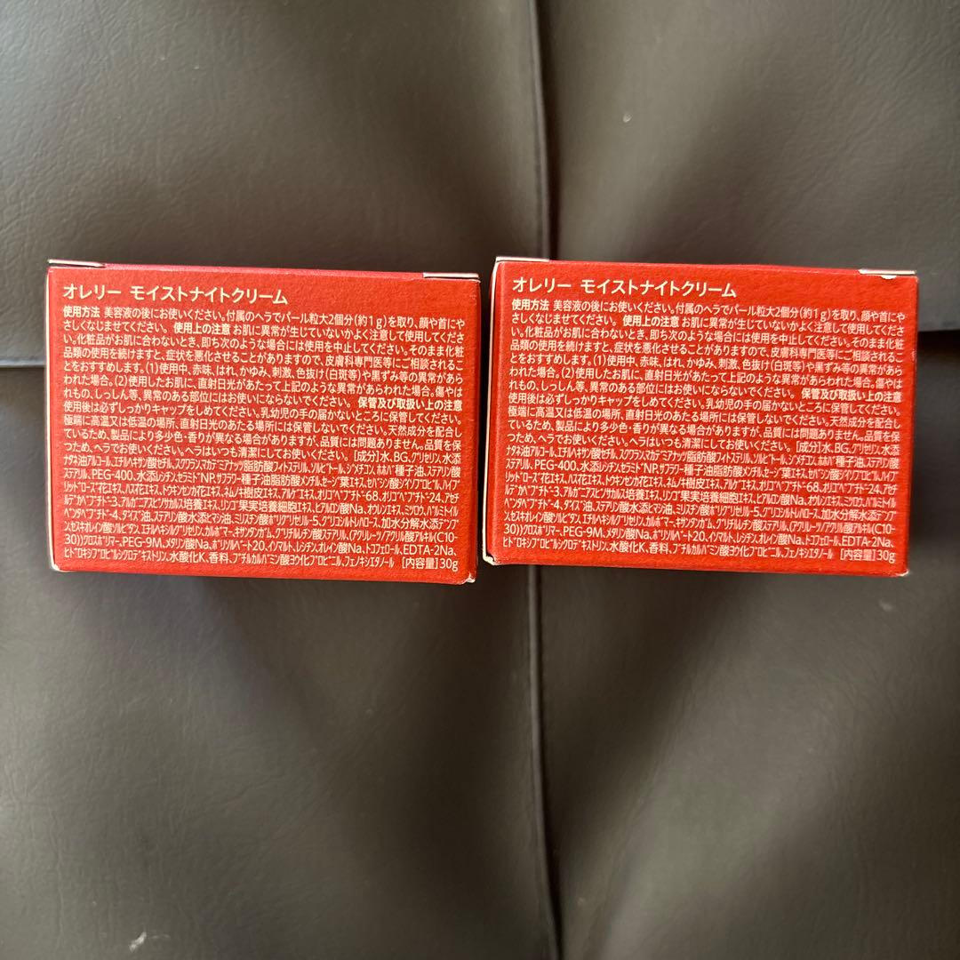 オレリー　モイストナイトクリーム（新品、未使用）　【2個セット】