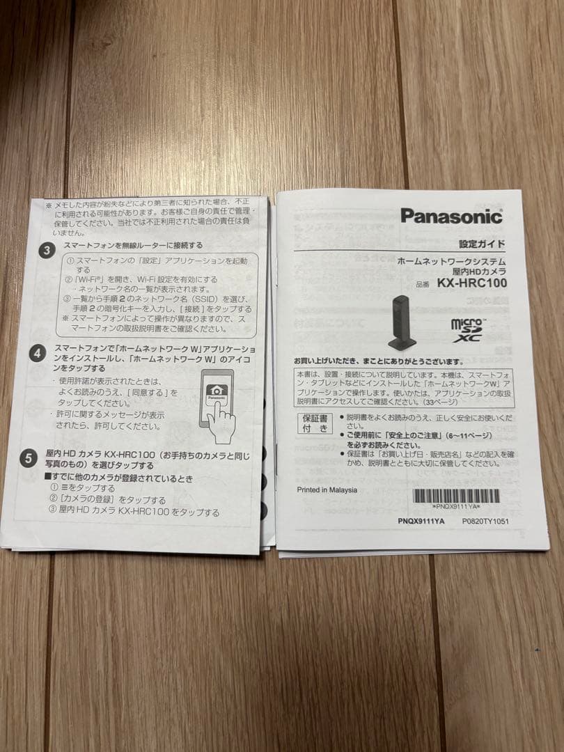 Panasonic ネットワークカメラ KX-HRC100 ペットカメラ