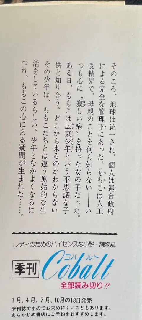 ももこの星へ遊びにきてね 杉本りえ Cobalt Series