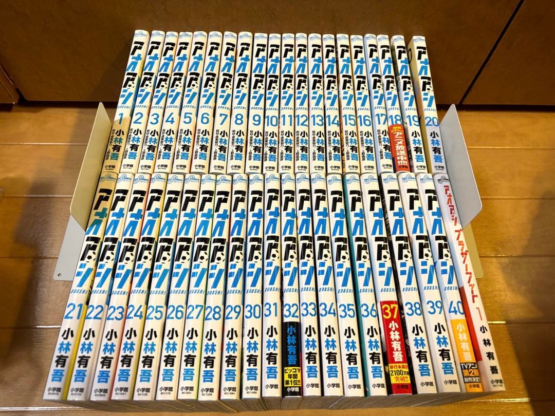 アオアシ 40巻全巻 ブラザーフット付き