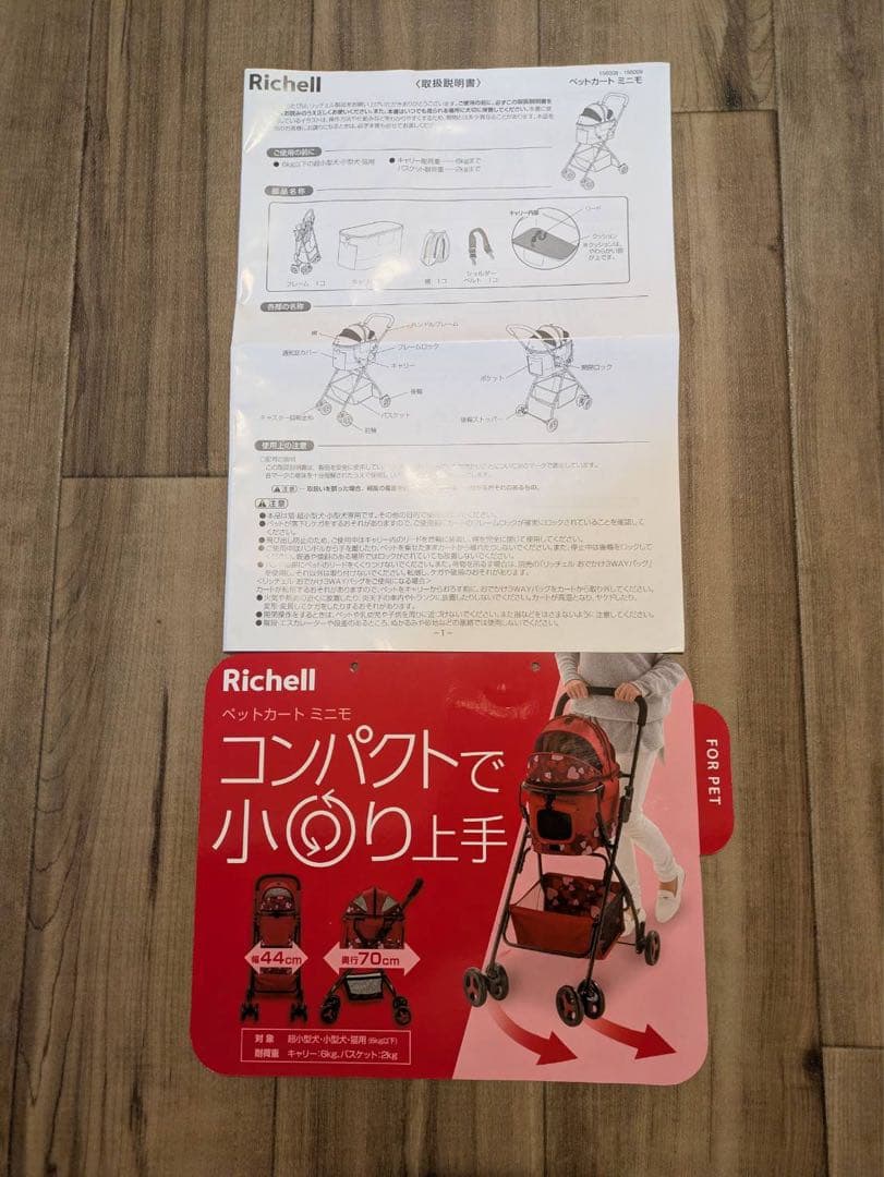 Richellリッチェル ペットカート ミニモ　レッド