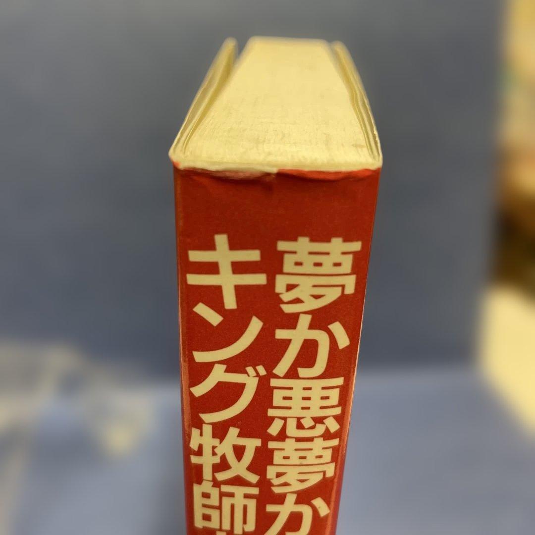 夢か悪夢か・キング牧師とマルコムX