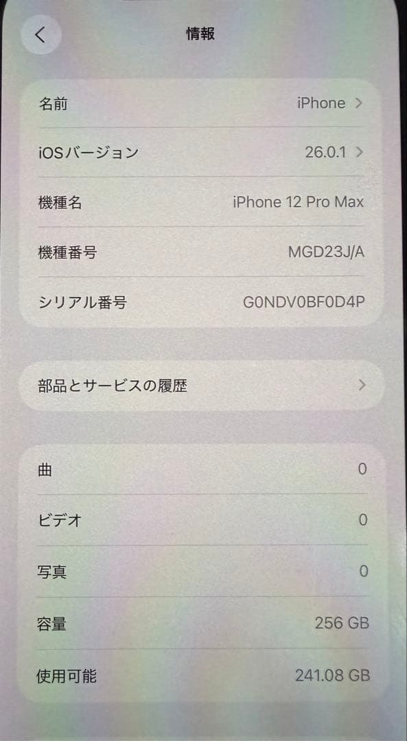 バッテリーフロント画面純正新品 iPhone12promax ブルー 256GB