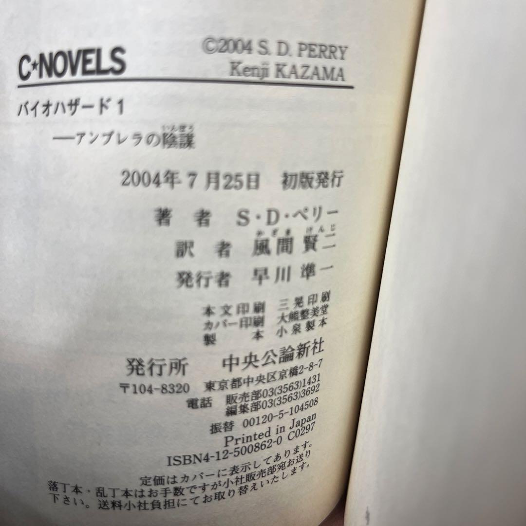 バイオハザード 小説シリーズ 全6巻セット