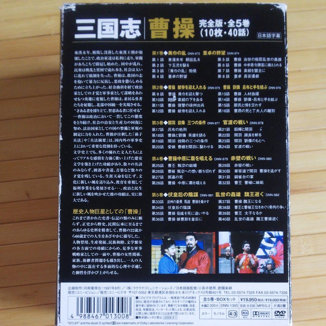 三国志 曹操 完全版 全５巻 CONNY VIDEO