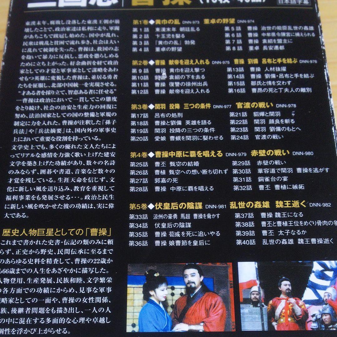 三国志 曹操 完全版 全５巻 CONNY VIDEO