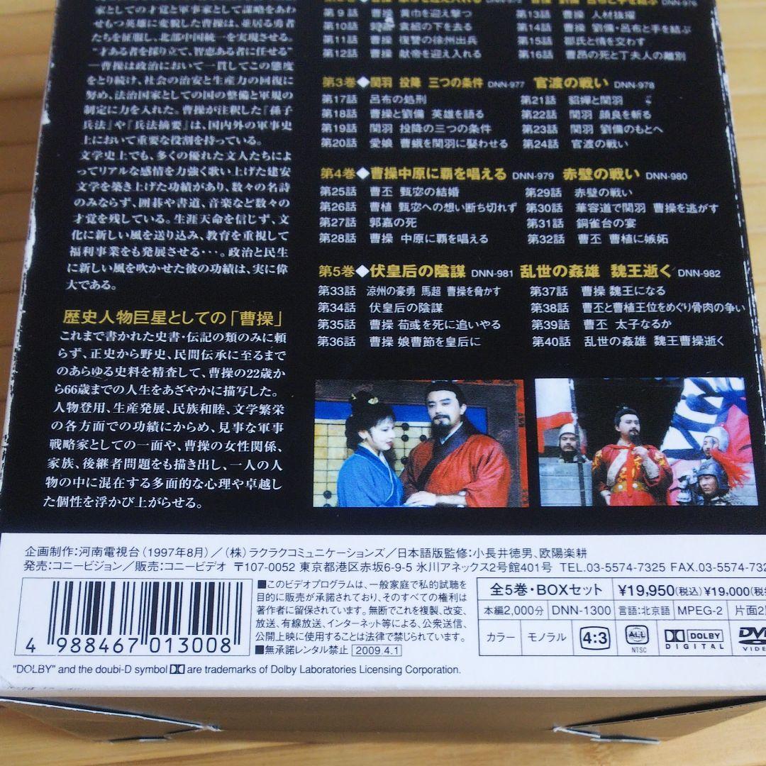 三国志 曹操 完全版 全５巻 CONNY VIDEO