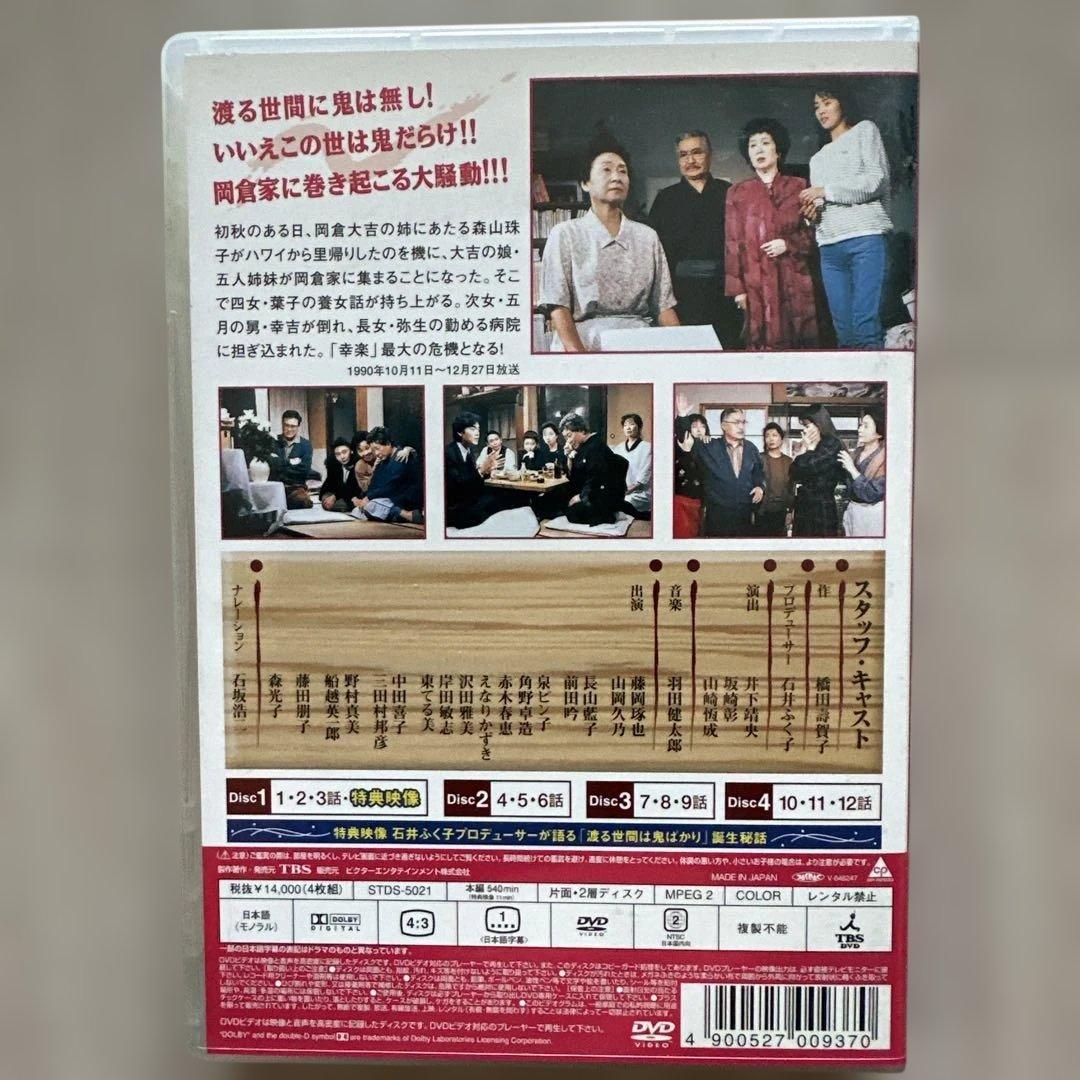 渡る世間は鬼ばかり パート1 DVD