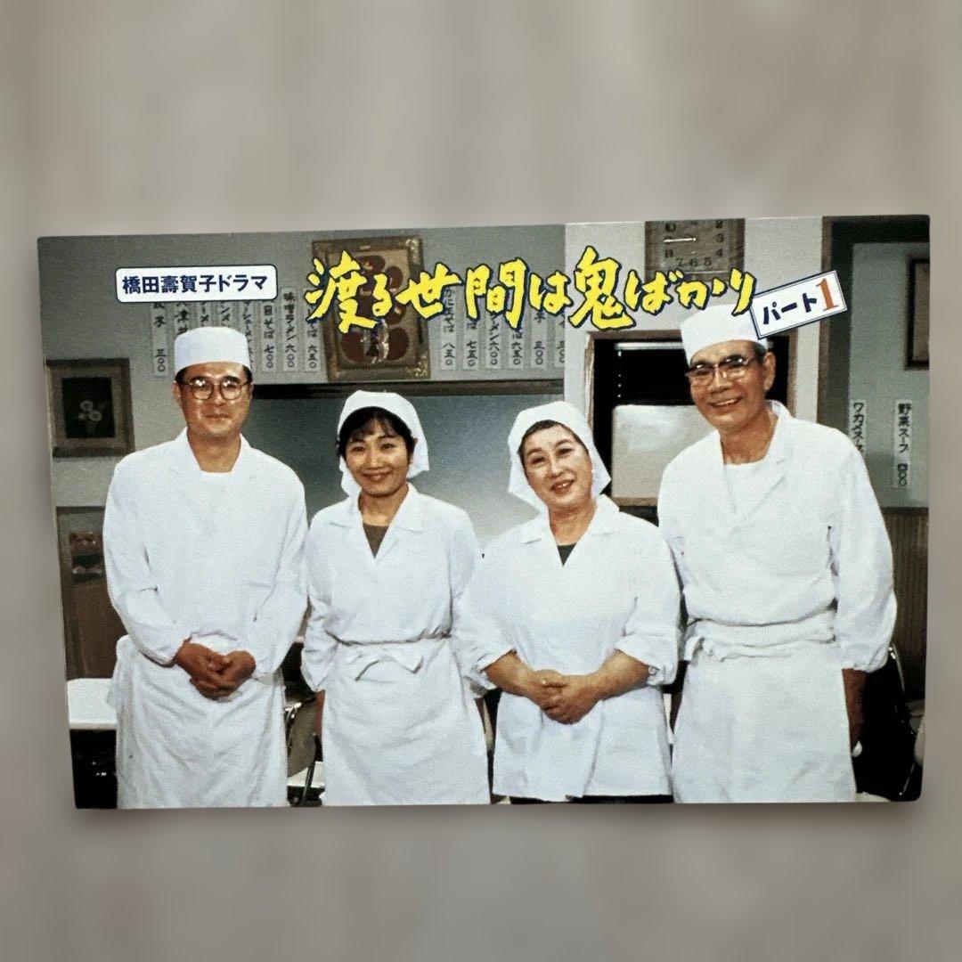 渡る世間は鬼ばかり パート1 DVD