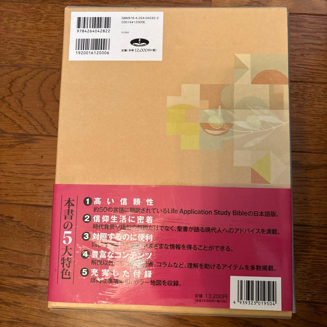聖書 新改訳2017 BIBLE navi